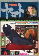 STAR BLAZERS SPACE CRUISER